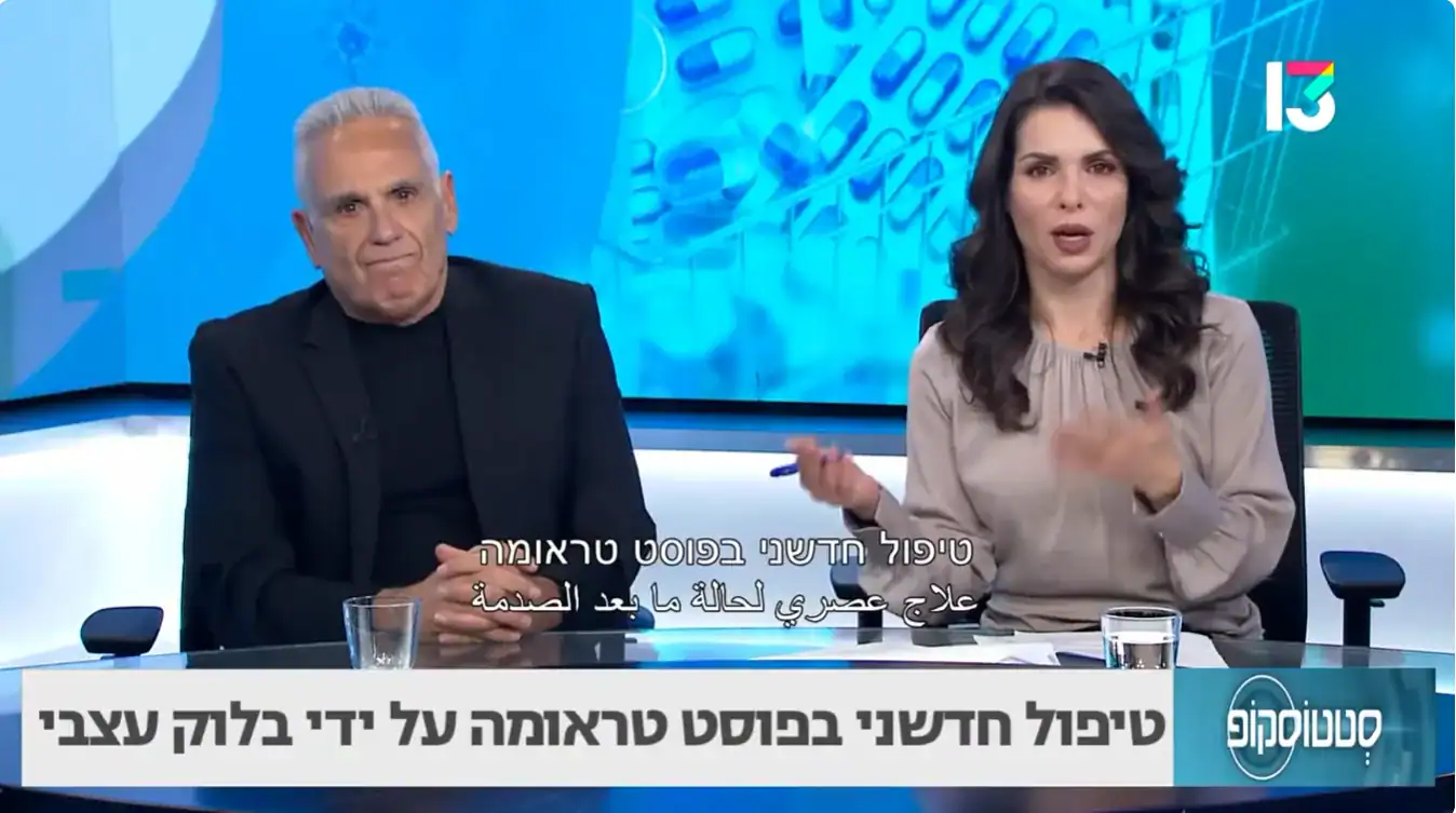 טיפול חדשני בפוסט טראומה באמצעות חסם עצבי SGB - כתבה בטלוויזיה - סטלה סנטר ישראל